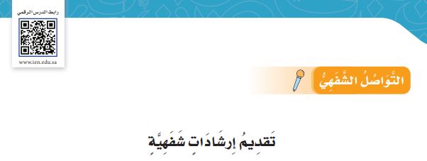 التواصل الشفهي